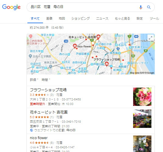 品川区花屋母の日検索結果