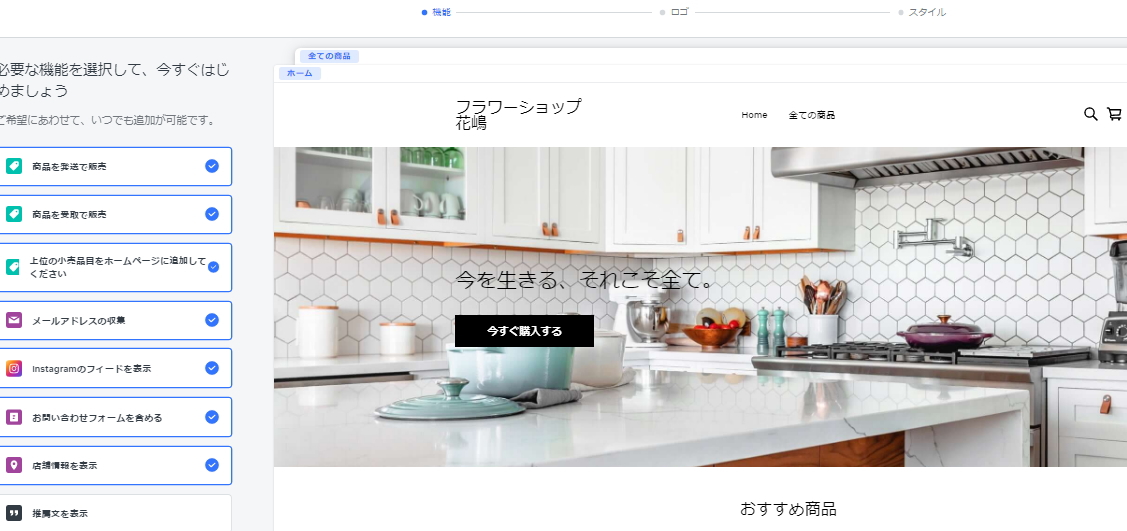 無料で作れるECサイト