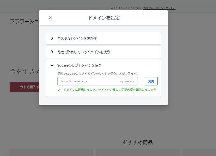 Square無料ネットショップ