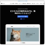 花屋さん向け無料で開設できるネットショップ