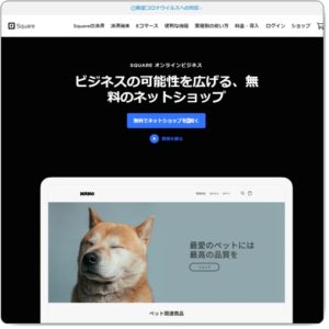花屋さん向け無料で開設できるネットショップ