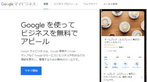 知り合いの花屋さんのグーグルマイビジネスをリメイクして1週間